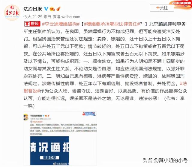 李云迪事件是否应该公开(李云迪事件最新进展)(11)