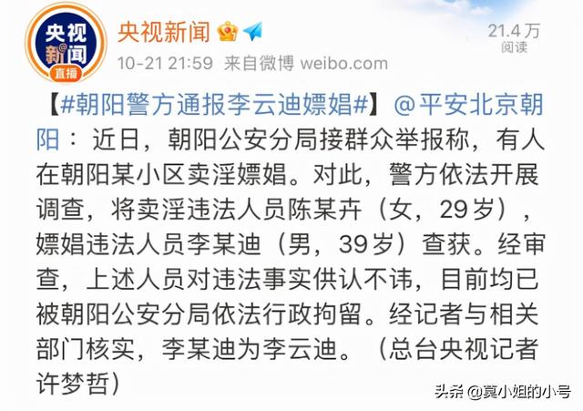 李云迪事件是否应该公开(李云迪事件最新进展)(2)