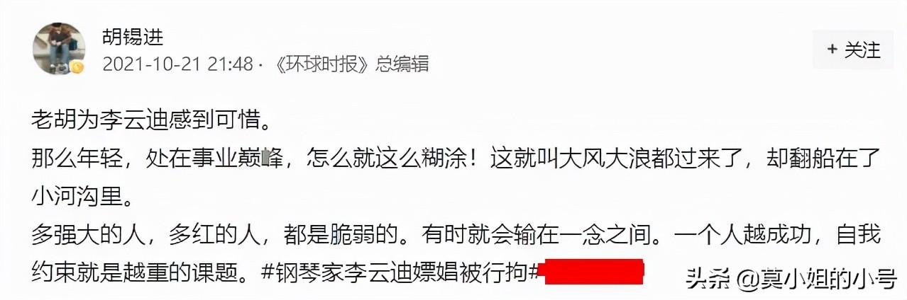 李云迪事件是否应该公开(李云迪事件最新进展)(5)