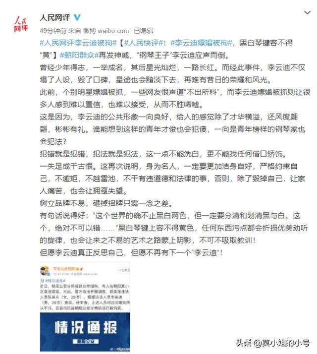 李云迪事件是否应该公开(李云迪事件最新进展)(6)