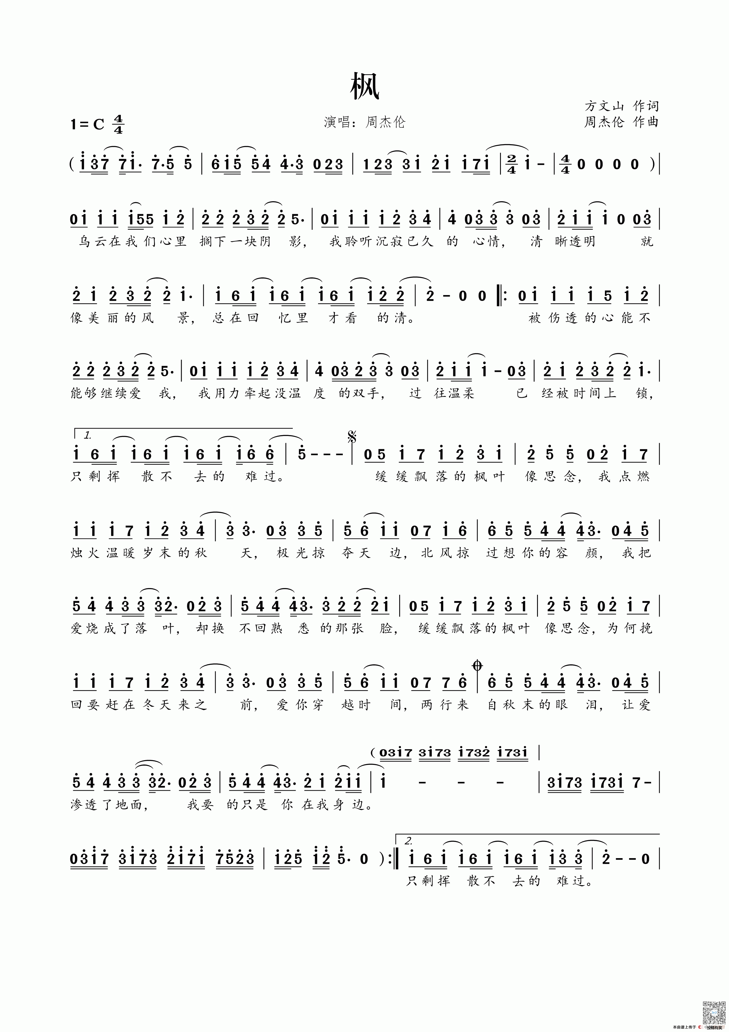 周杰伦简谱花海（周杰伦经典作曲简谱大全分享）(15)