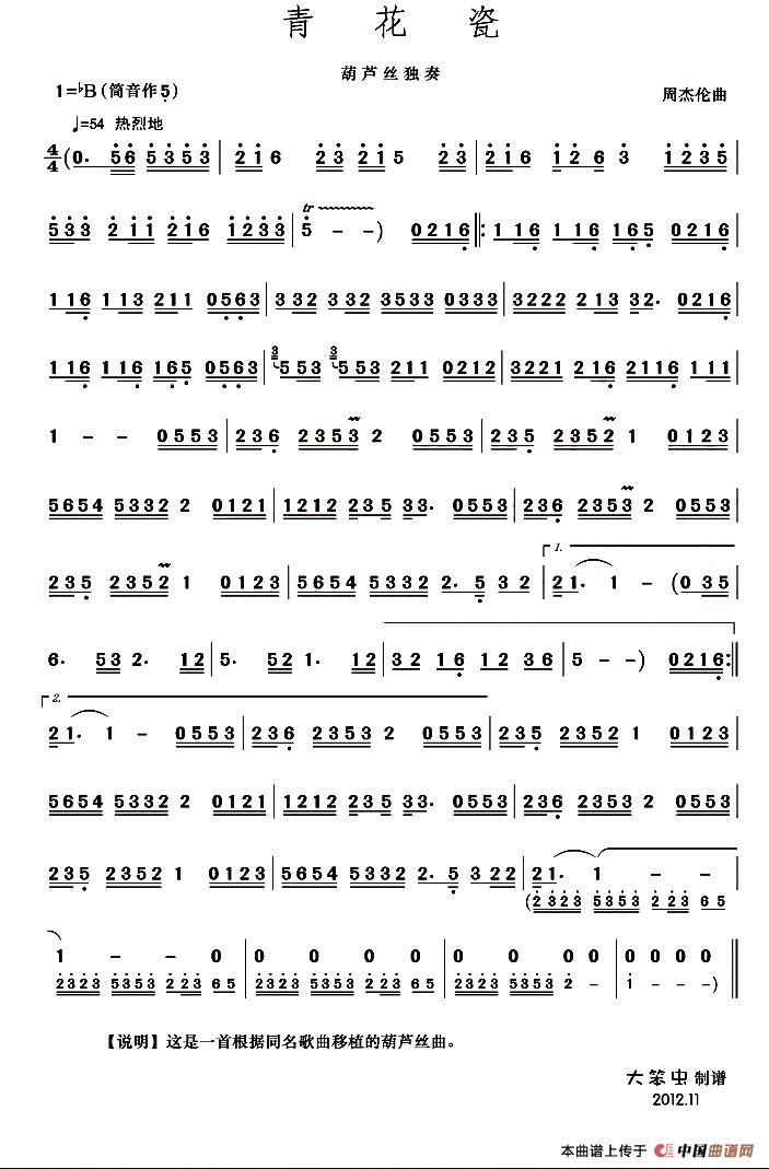 周杰伦简谱花海（周杰伦经典作曲简谱大全分享）(9)