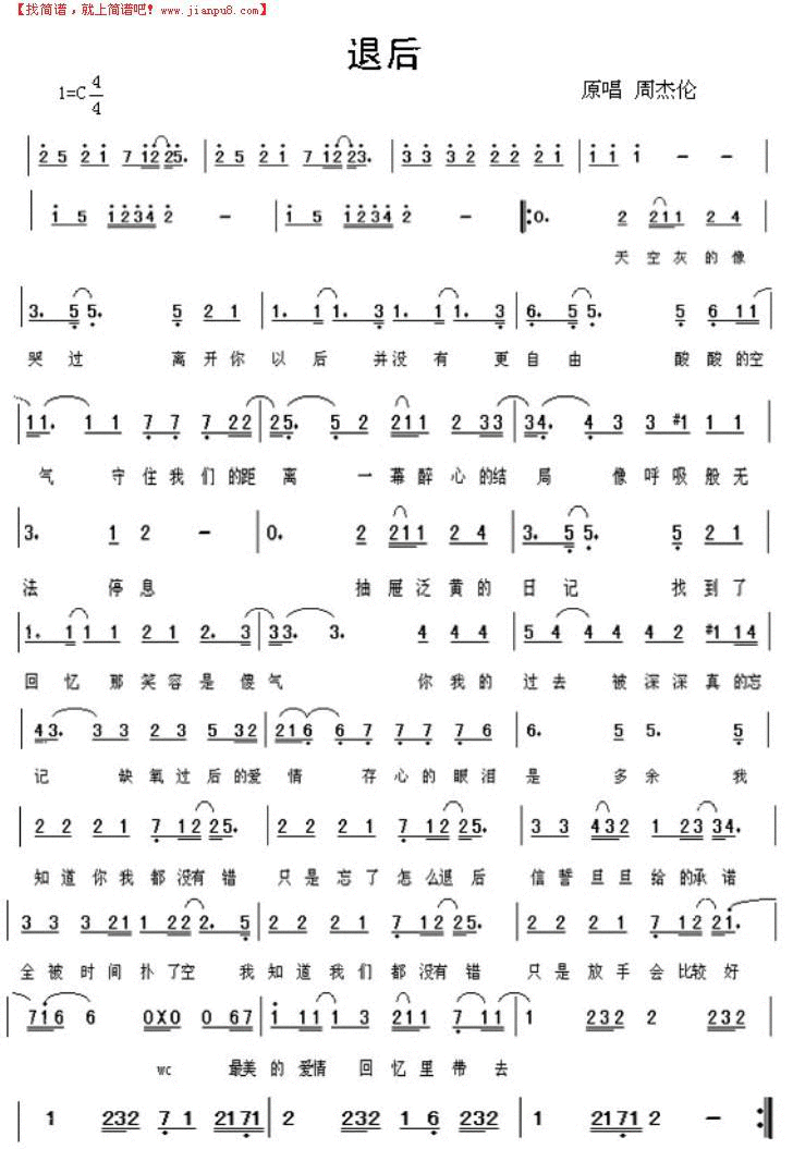 周杰伦简谱花海（周杰伦经典作曲简谱大全分享）(39)