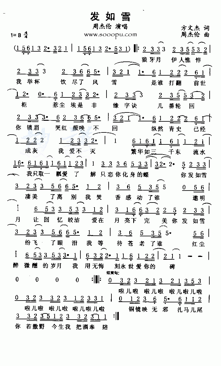 周杰伦简谱花海（周杰伦经典作曲简谱大全分享）(35)