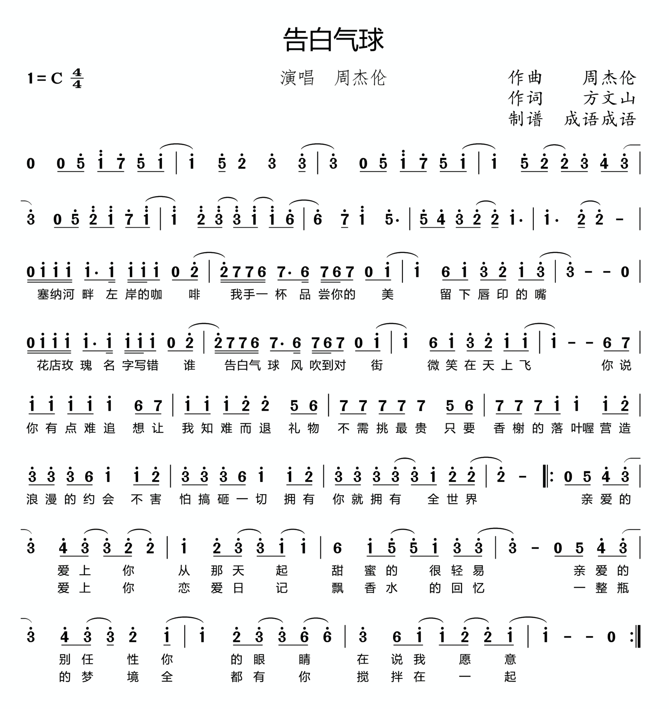 周杰伦简谱花海（周杰伦经典作曲简谱大全分享）(5)