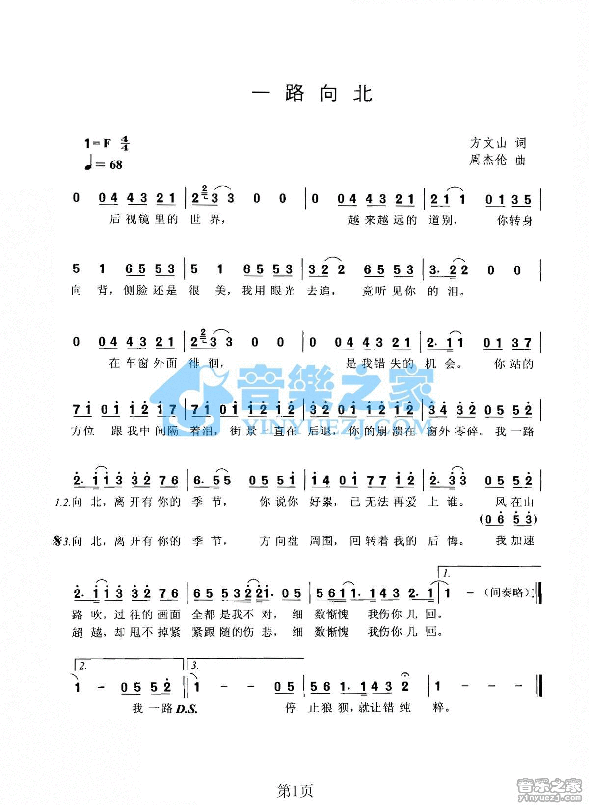 周杰伦简谱花海（周杰伦经典作曲简谱大全分享）(47)