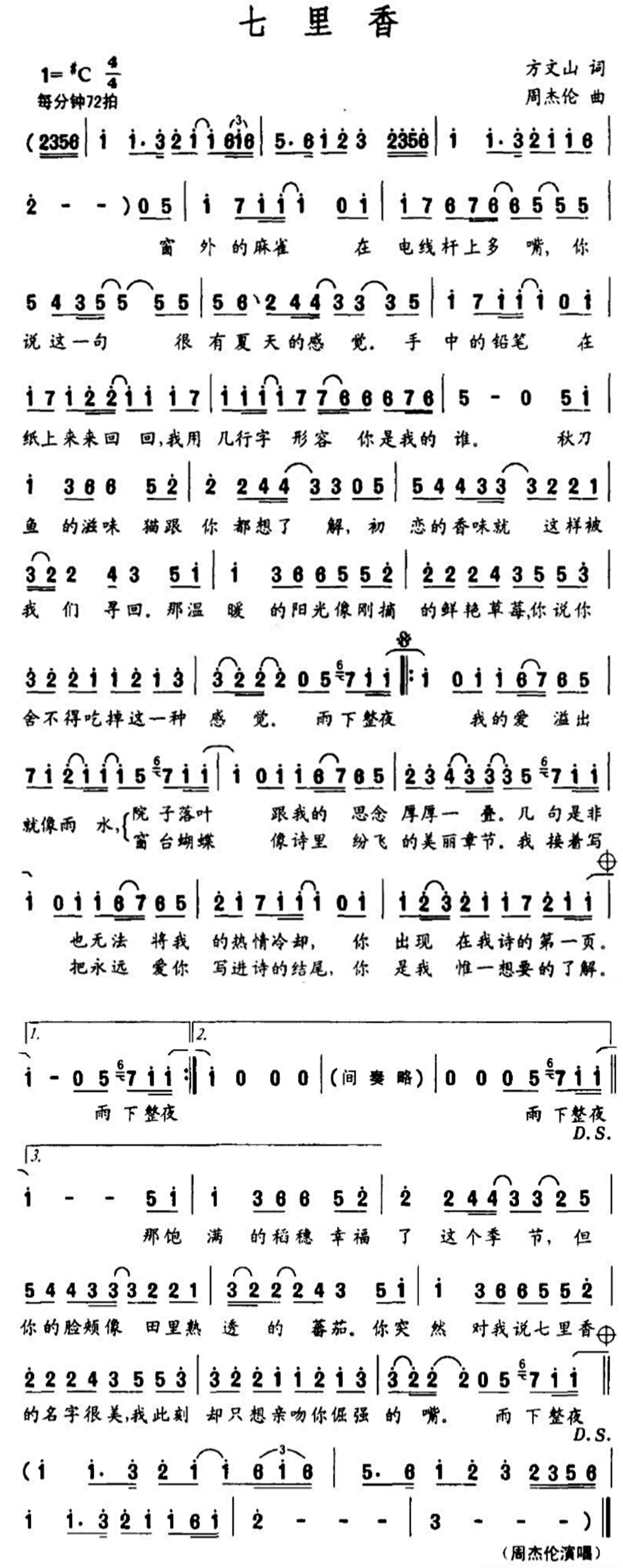 周杰伦简谱花海（周杰伦经典作曲简谱大全分享）(3)