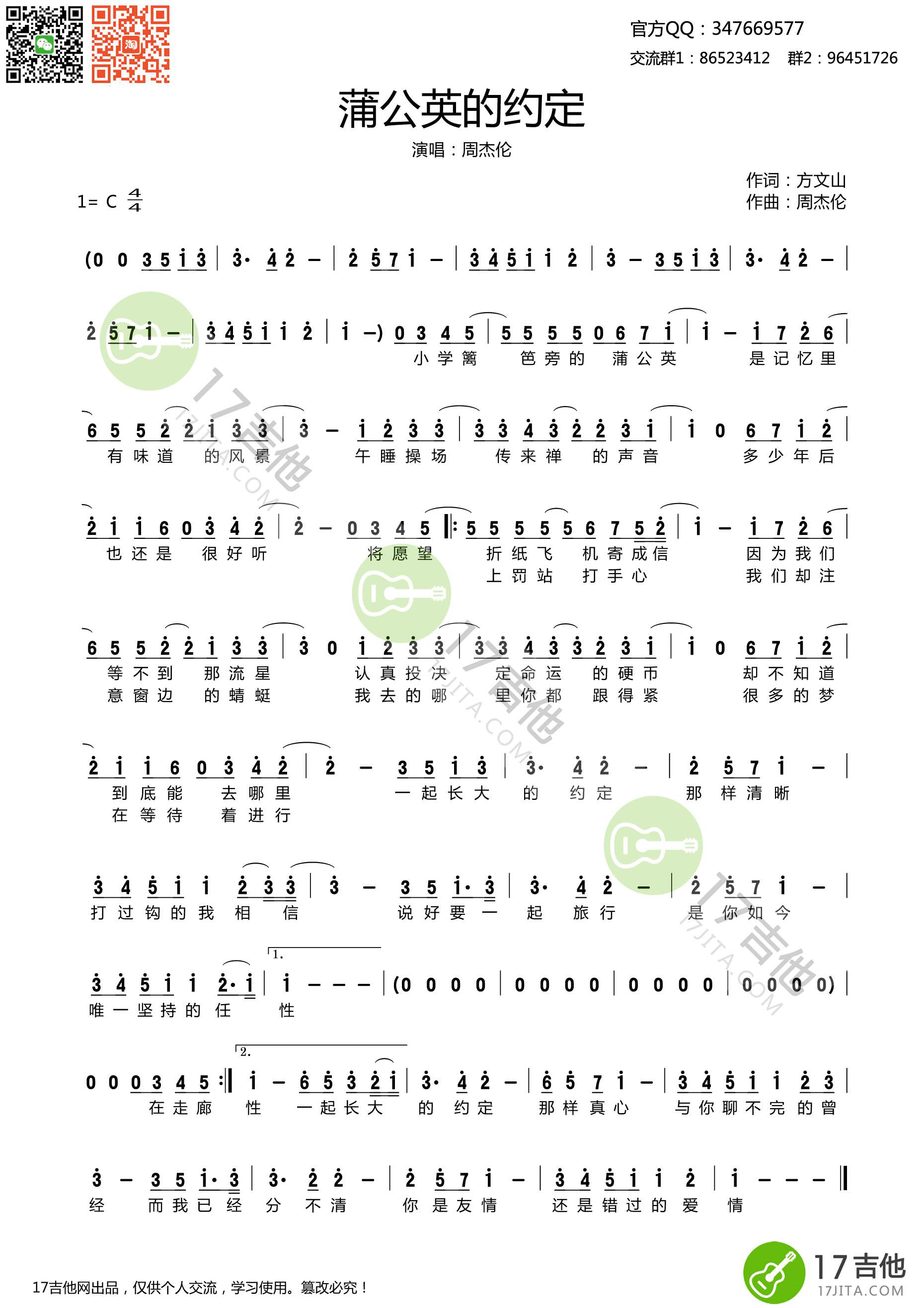 周杰伦简谱花海（周杰伦经典作曲简谱大全分享）(59)