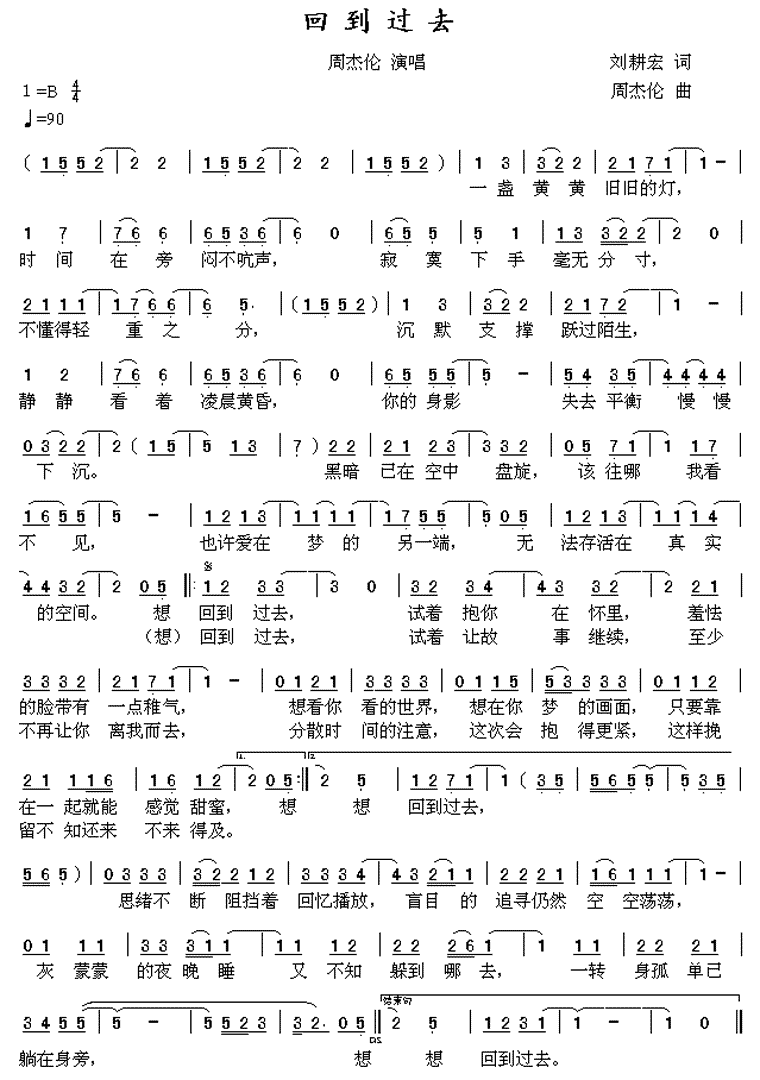 周杰伦简谱花海（周杰伦经典作曲简谱大全分享）(29)