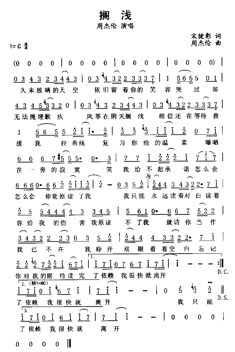 周杰伦简谱花海（周杰伦经典作曲简谱大全分享）(19)