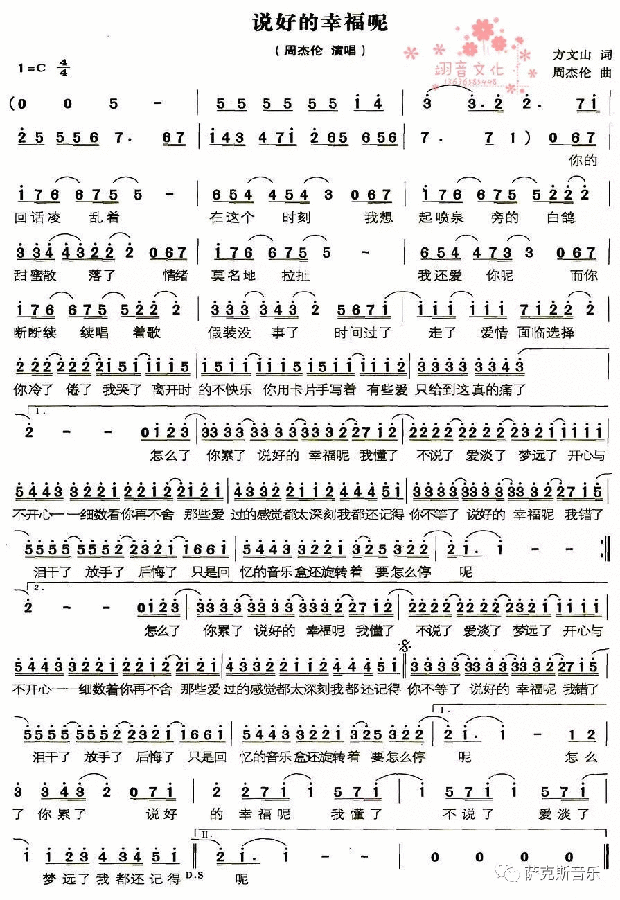 周杰伦简谱花海(周杰伦经典作曲简谱大全分享)(7)