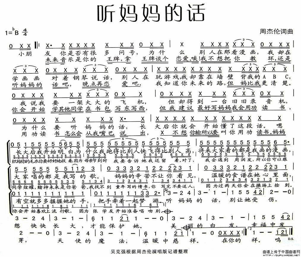 周杰伦简谱花海(周杰伦经典作曲简谱大全分享)(41)