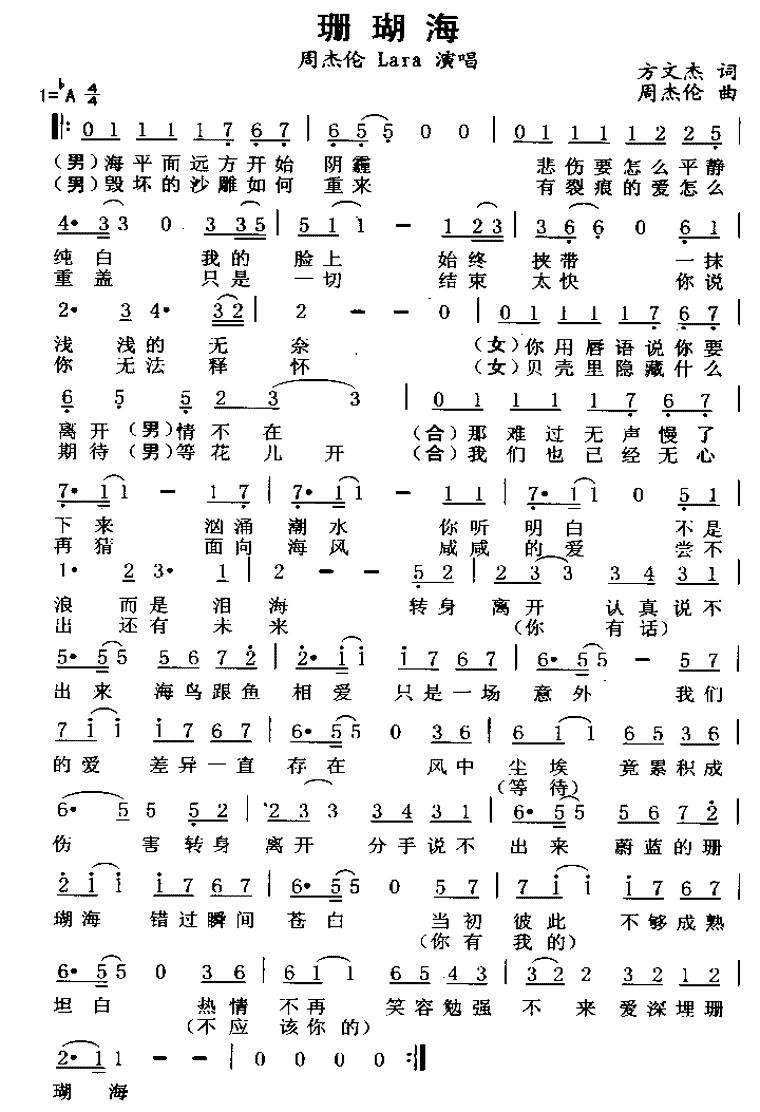 周杰伦简谱花海(周杰伦经典作曲简谱大全分享)(53)