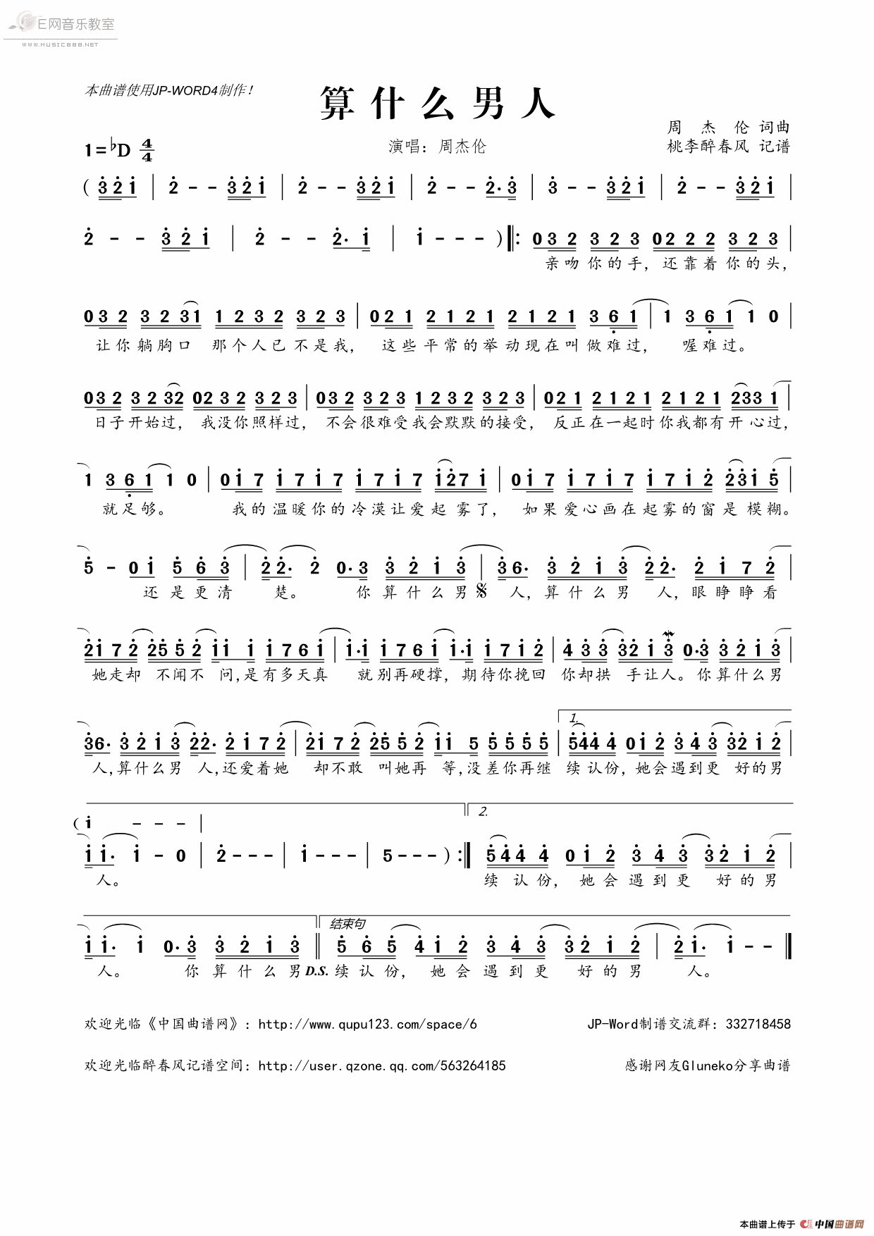 周杰伦简谱花海(周杰伦经典作曲简谱大全分享)(21)