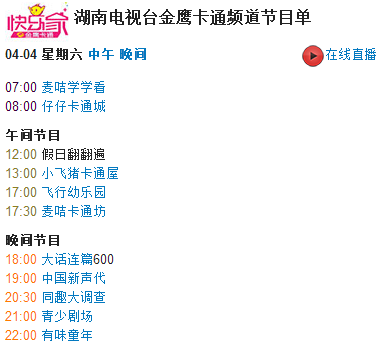 金鹰卡通8月份节目表（金鹰卡通本周节目时间表）