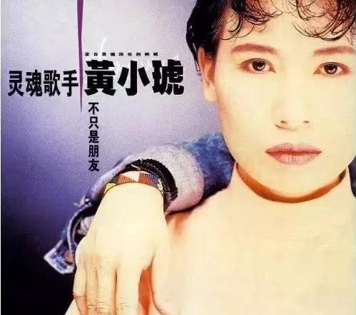 黄小琥近况(58岁黄小琥官宣分手)(5)