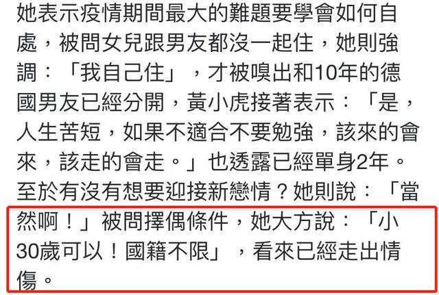 黄小琥近况(58岁黄小琥官宣分手)(4)