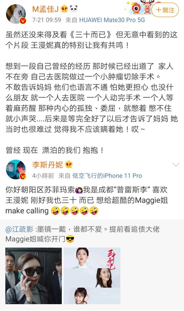 江疏影对王漫妮的评价（王漫妮和江疏影的双向议题）(1)