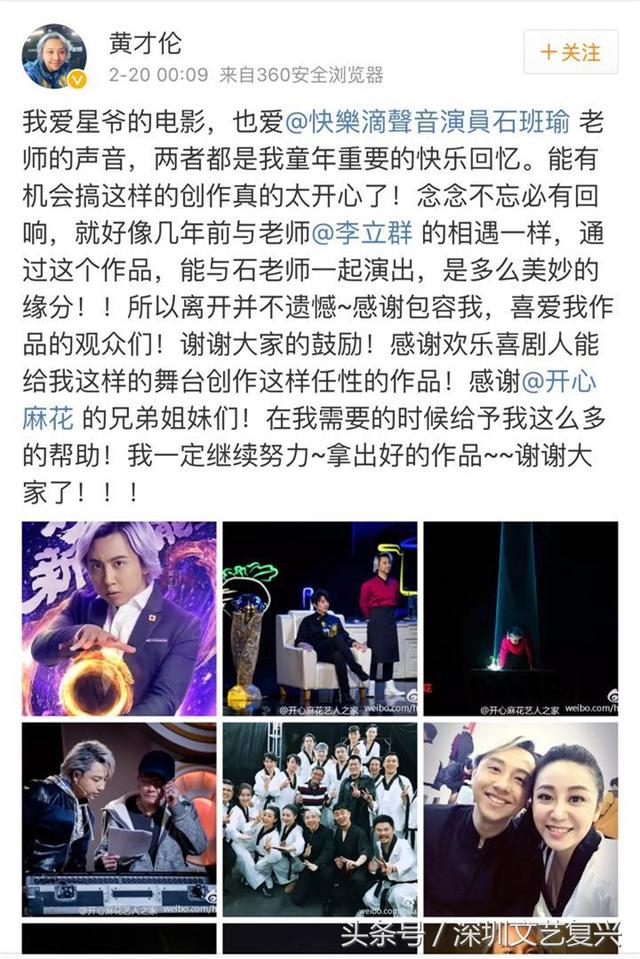 黄才伦节目表演（反转黄才伦被喜剧人）(10)