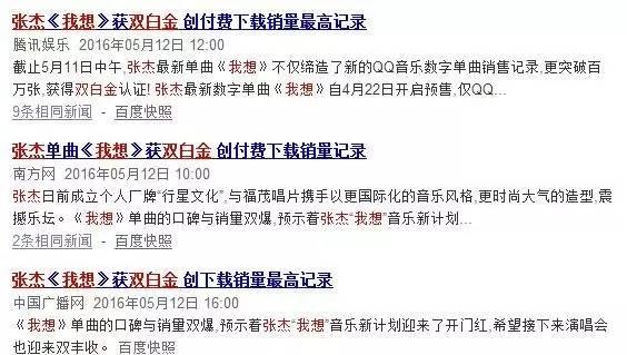 张杰的巅峰时期到底有多么红(越被黑越红两度选秀)(29)