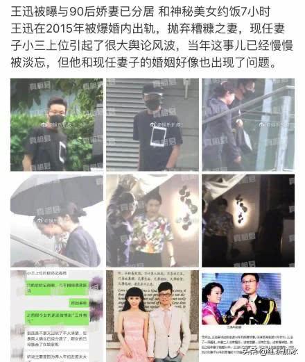 王迅婚内出轨事件(王迅的渣男之路)(17)