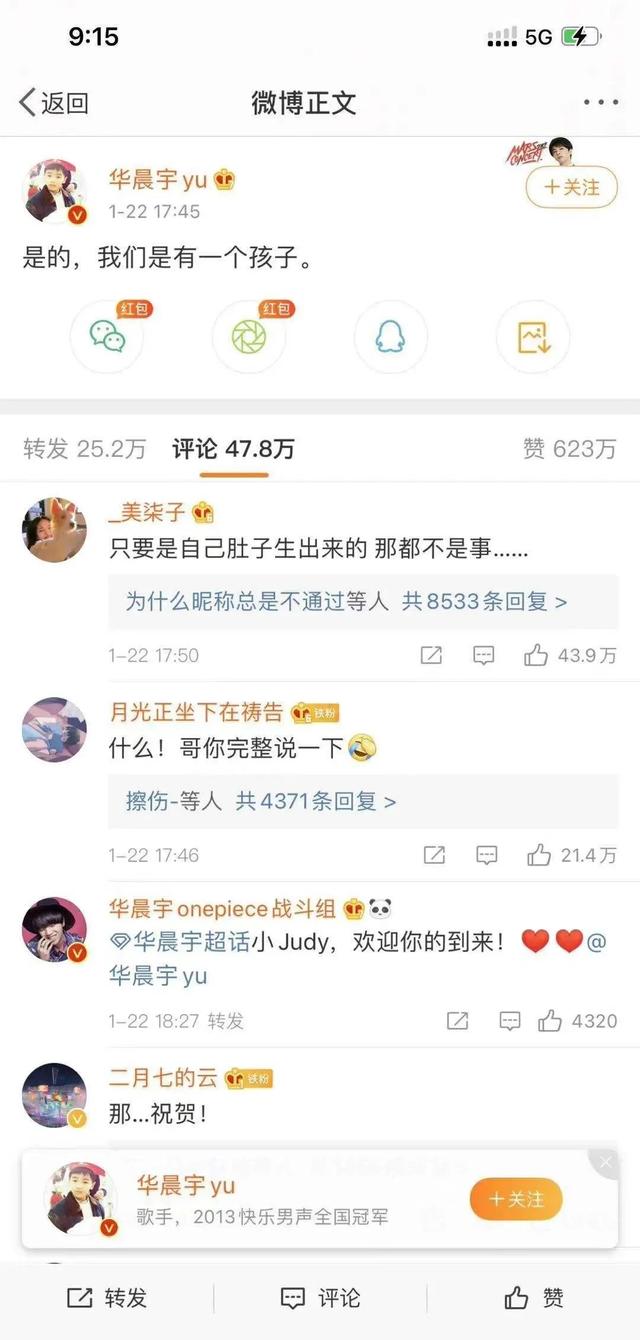 华晨宇和张碧晨是情侣关系吗(32岁华晨宇新恋情曝光)(4)