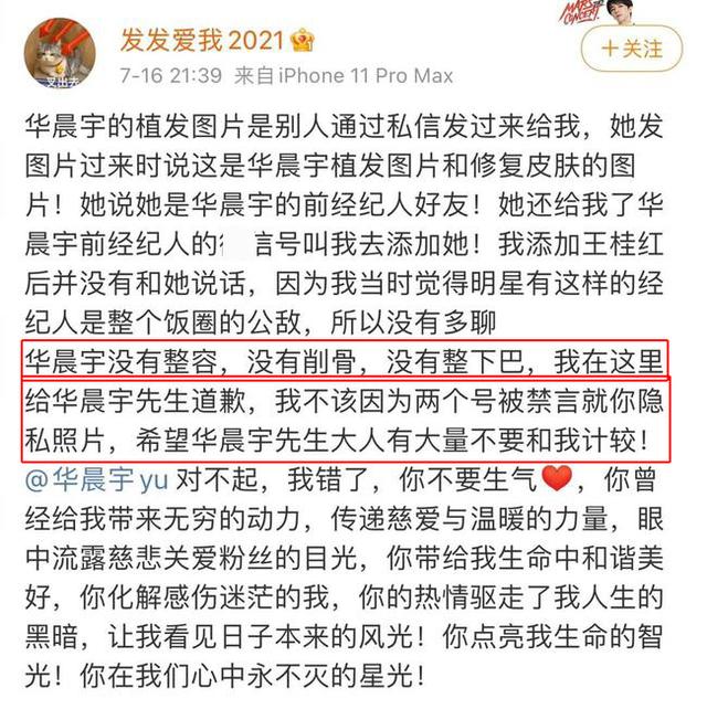 华晨宇就这样被你征服分析(顶流华晨宇背后的)(7)