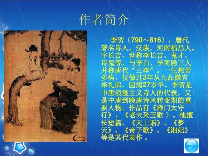 李贺简介（关于李贺）