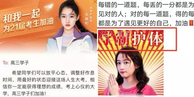 关晓彤高考成绩揭秘 关晓彤为高考生加油助威(3)