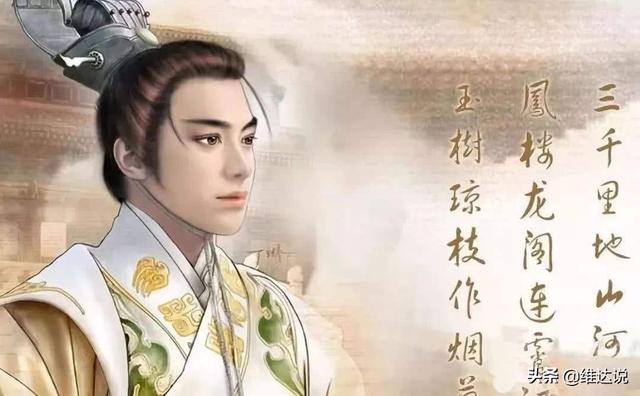 李煜帝王时期的生活(五代十国时代的头号名人)(6)