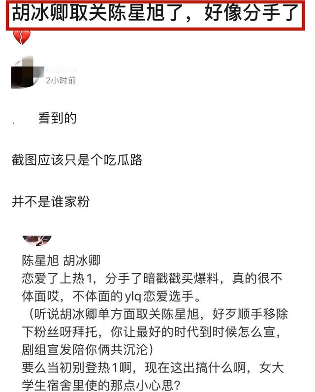 陈星旭胡冰卿恋情是否属实 胡冰卿陈星旭姐弟恋疑似分手(7)