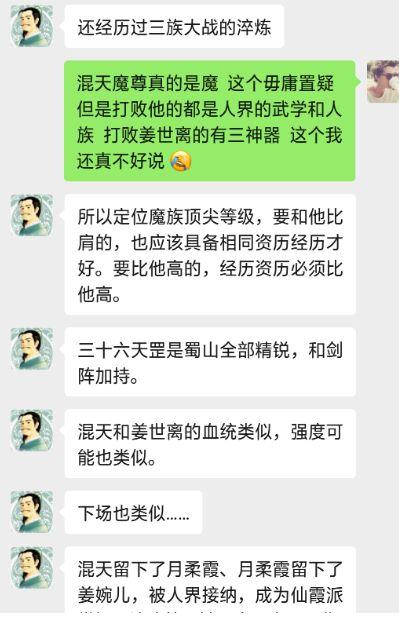 李逍遥的实力到底多强（被低估的混天魔尊）(6)