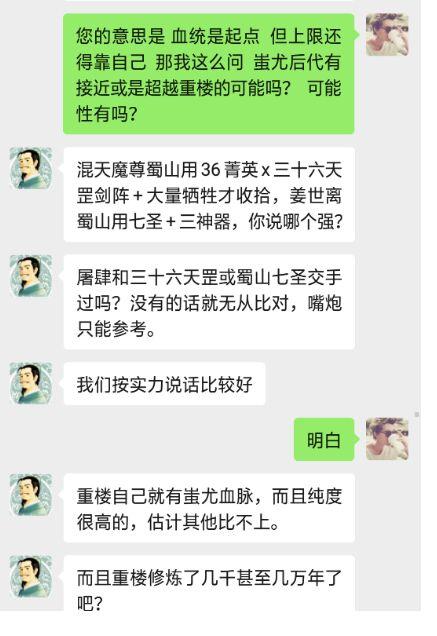李逍遥的实力到底多强（被低估的混天魔尊）(5)