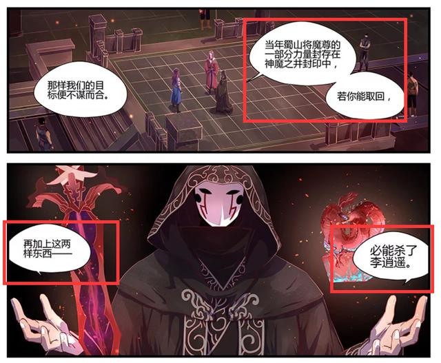 李逍遥的实力到底多强（被低估的混天魔尊）(10)