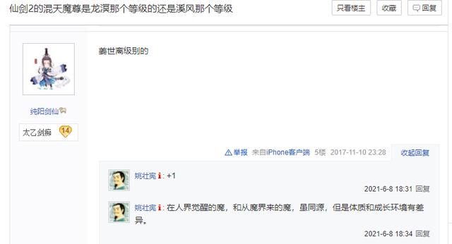 李逍遥的实力到底多强（被低估的混天魔尊）(7)