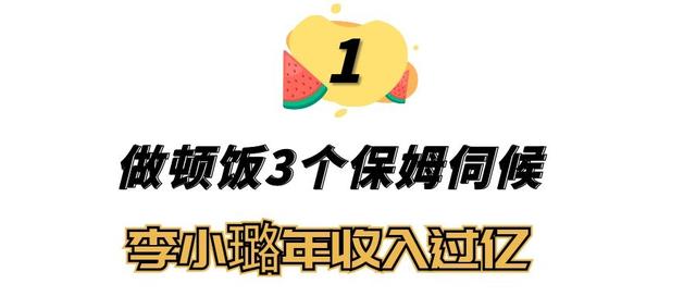 李小璐的真实身价（做顿饭3个保姆伺候）(1)