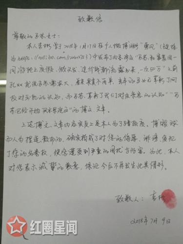 马苏名誉维权案一审胜诉 被告网友手写道歉信微博置顶
