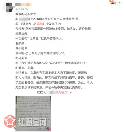 马苏名誉维权案一审胜诉 被告网友手写道歉信微博置顶