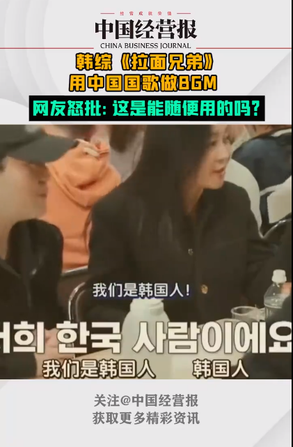 没事吧你们?!韩综用中国国歌做BGM