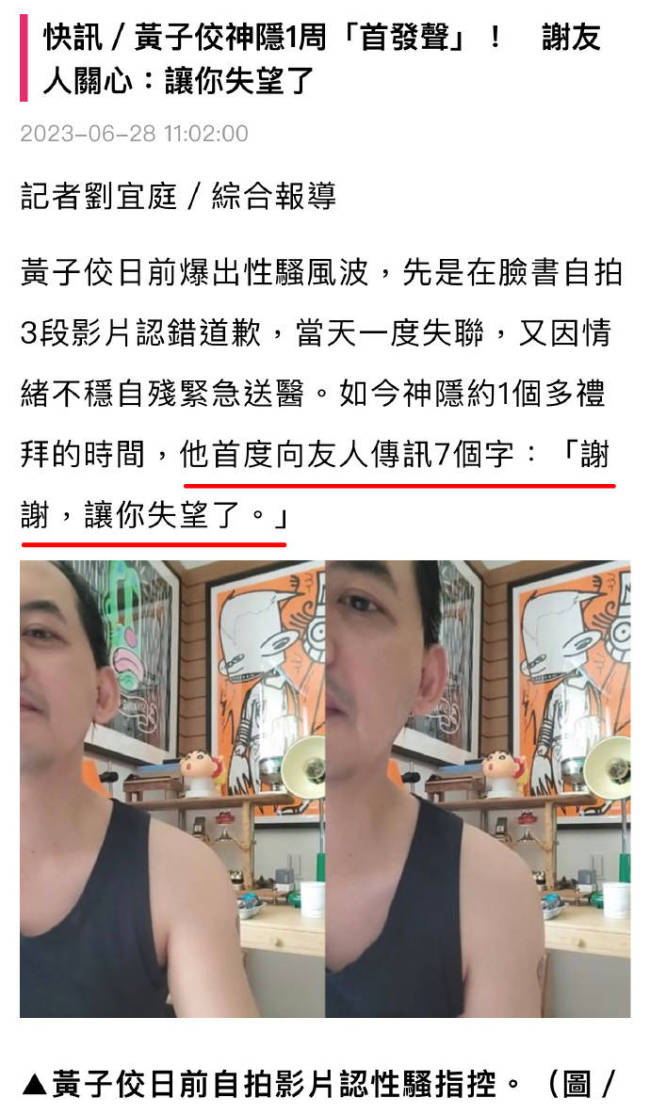 “消失的他”!黄子佼性骚扰风波后首发声