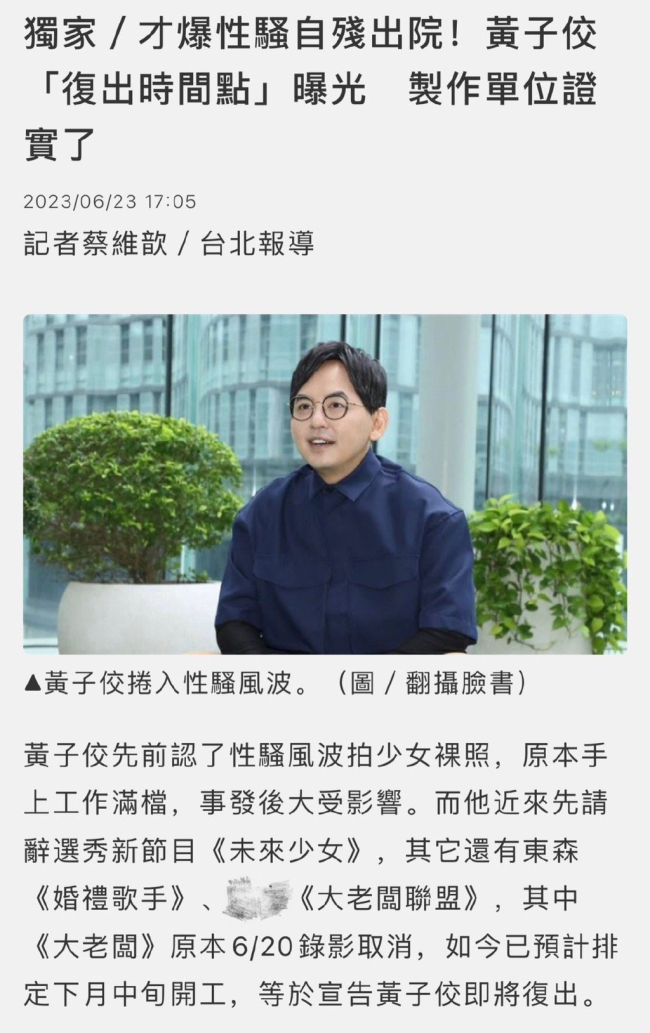 “消失的他”!黄子佼性骚扰风波后首发声