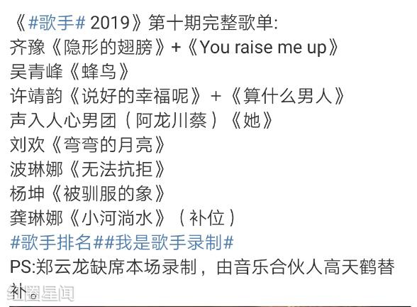 歌手2019第十期歌单 龚琳娜不唱忐忑表演小河流淌