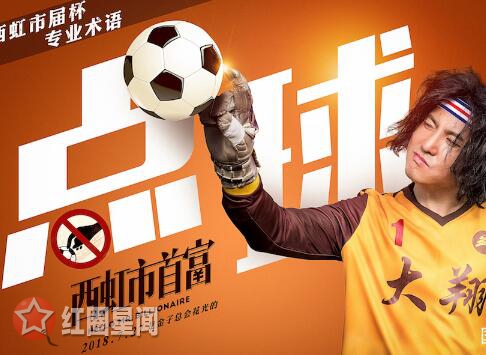 西虹市首富小说原型叫什么 酿酒师的百万横财讲了什么