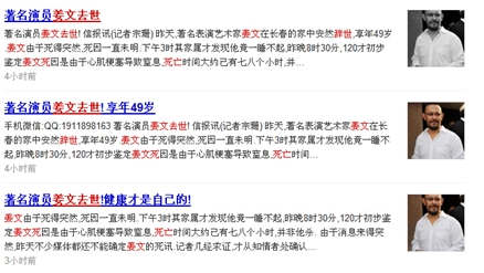 姜文去世是真的假的 姜文去世追悼会事件原因真相