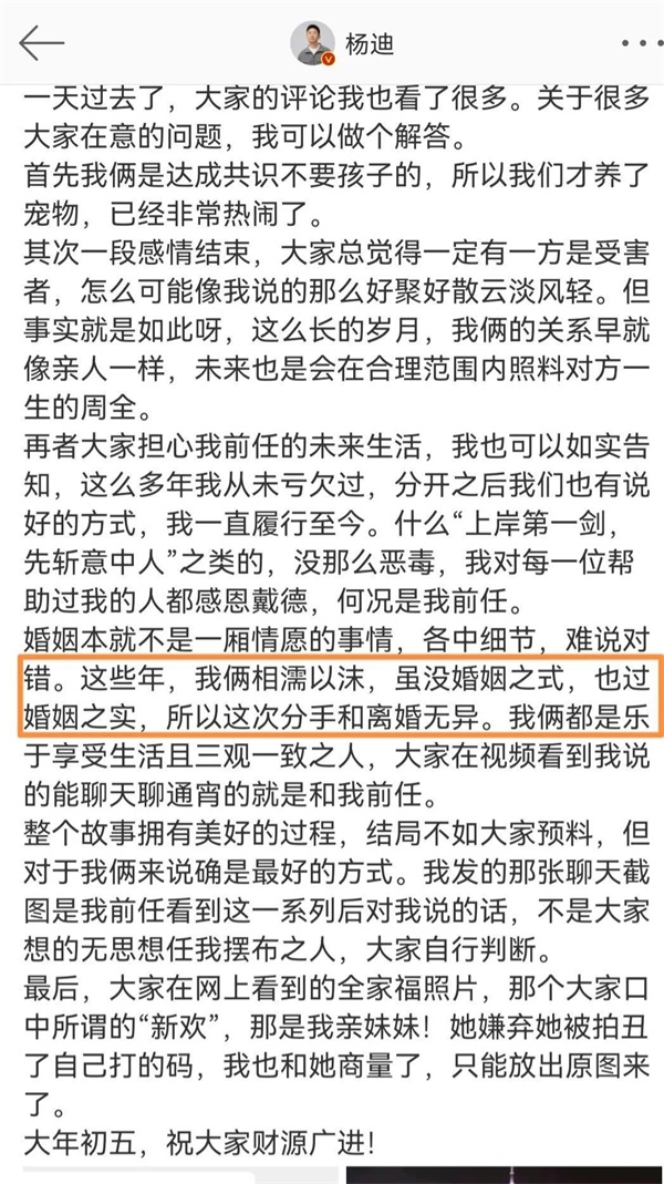 杨迪最近怎么了（杨迪与交往16年前任分手真相）