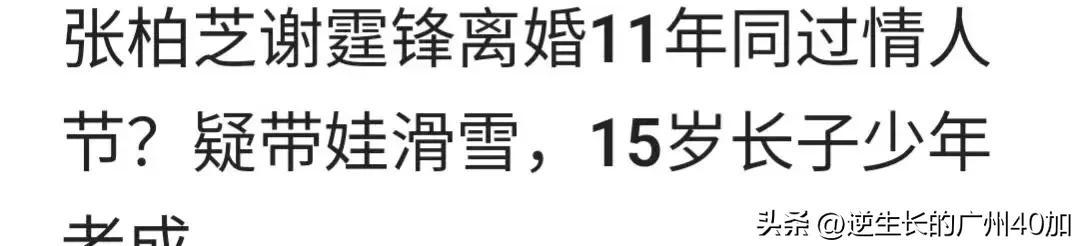 谢霆锋张柏芝情人节复婚（2023张柏芝谢霆锋复婚）